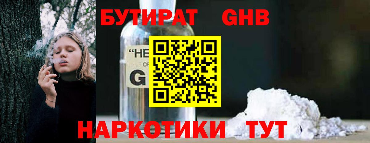 БУТИРАТ буратино  БУТИРАТ  Кувандык  Вход с VPN 
