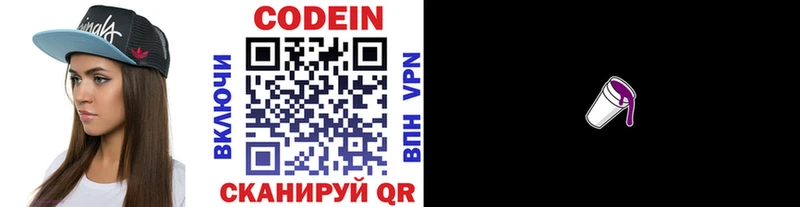 Кодеиновый сироп Lean Purple Drank  Кувандык 