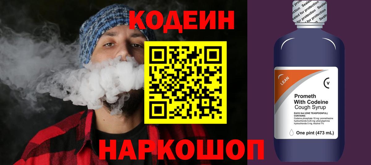 Codein Purple Drank  Кодеиновый сироп Lean Purple Drank  Кувандык  Вход с VPN 