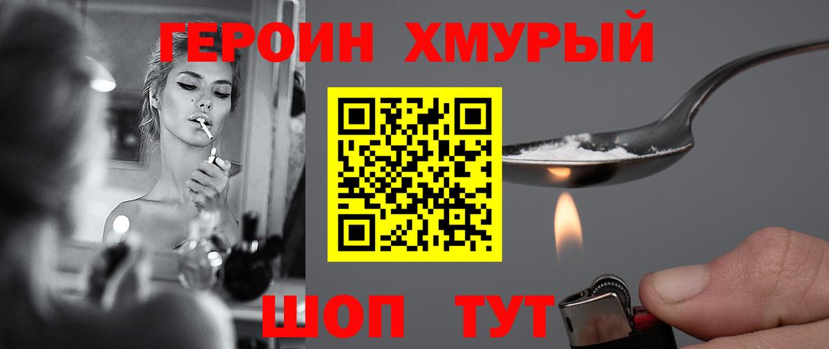 ГЕРОИН герыч Кувандык
