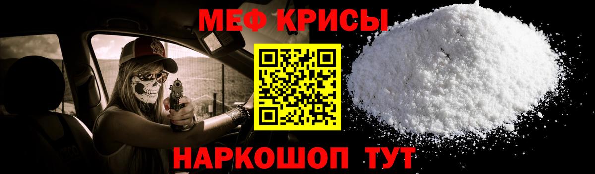 Меф кристаллы Кувандык
