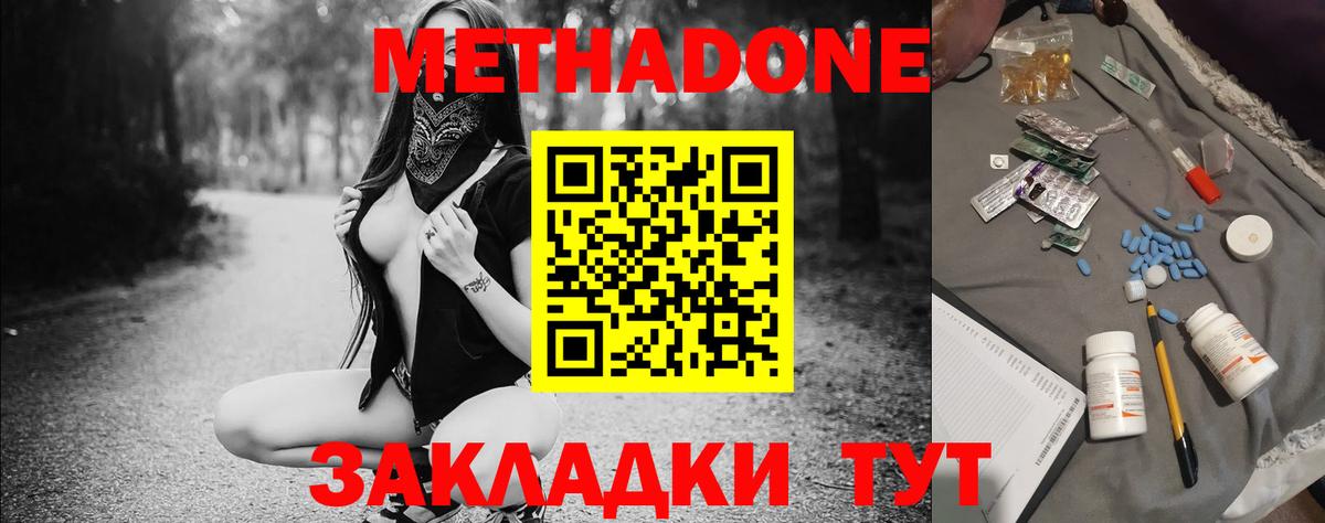 Метадон мёд Кувандык